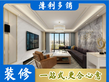 松原装修新房