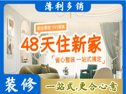 松原新房整装